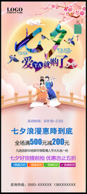 七夕情人节促销展架易拉宝