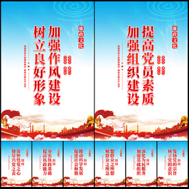 党员干部作风建设