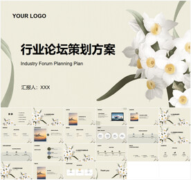 清新行业论坛策划方案PPT模板