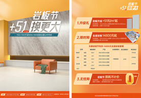 岩板促销