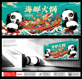 火锅插画背景墙