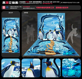 南极企鹅立体画