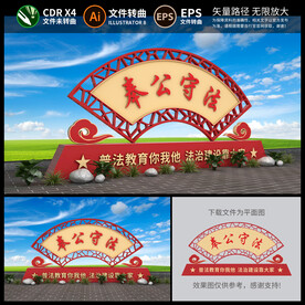 法治公园景观雕塑