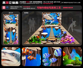 海底世界立体画