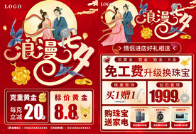 七夕珠宝单页海报