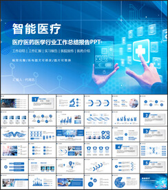 医疗科技PPT