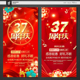 37周年庆