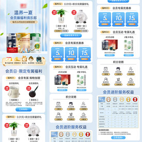 淘宝天猫蓝色会员页活动页
