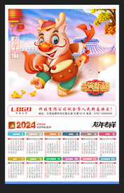 2024新春快乐月历年历