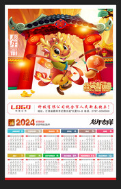 龙年吉祥2024年历月历