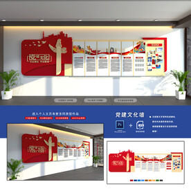 党建文化墙