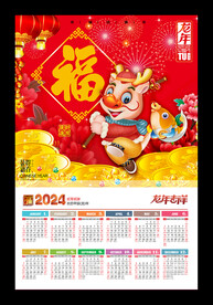 福字吊牌新年海报2024年历