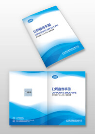 蓝色科技公司宣传画册封面模板