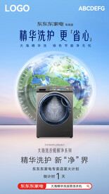 洗衣机海报