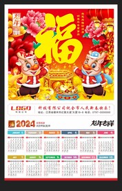 金童玉女福字2024年历