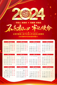 2024年挂历