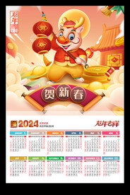贺新春2024年历新年海报