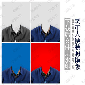 老人像 中山装 换装