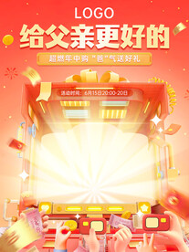 红色大促活动礼盒送礼海报