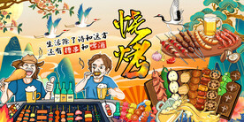 工装国潮烧烤背景墙