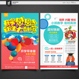 开学促销