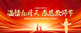 感恩教师节宽屏展板
