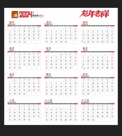 2024龙年矢量黄历年历