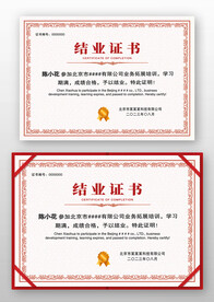 红色边框欧式公司学校结业证书