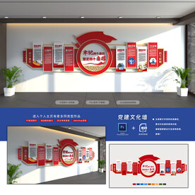 党建文化墙