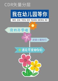 网红路牌开学指示牌