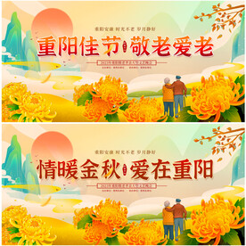 国潮风重阳节活动展板