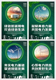电网企业海报