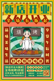 新店开业海报