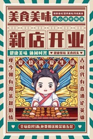 新店开业海报