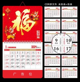 福字吊牌挂历