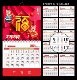 挂历模版