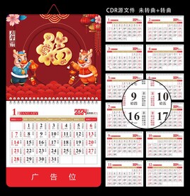龙年挂历