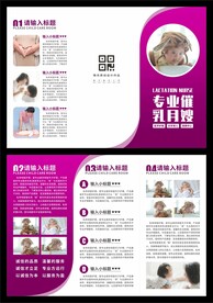 月嫂保姆三折页