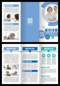 月嫂保姆三折页