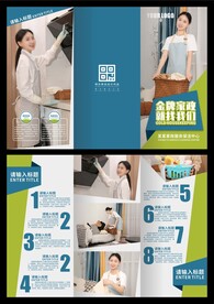 家政三折页