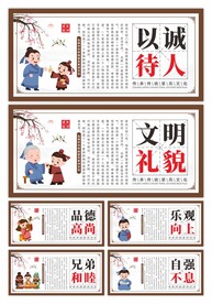 传统美德展板系列