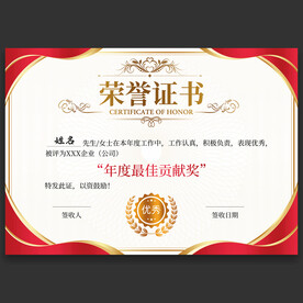 荣誉证书