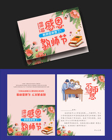 教师节贺卡