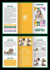 母婴护理三折页