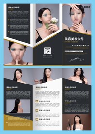 美容美发三折页