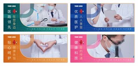 医院展板系列