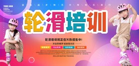 滑轮培训班招生展板