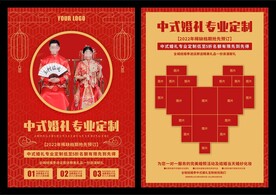 婚礼策划宣传单