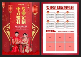 婚礼策划宣传单