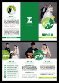 结婚三折页